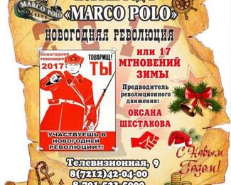 Новогодний корпоратив в ресторане «Marco Polo»