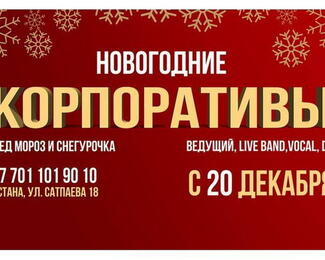 Новогодние корпоративы и новогодняя ночь в DOM restobar!