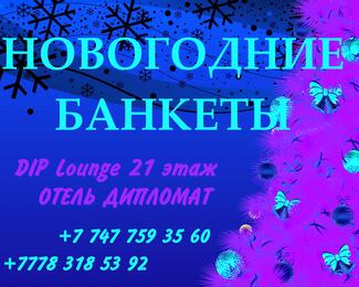 Спешите забронировать места для Новогоднего корпоратива в ресторане DIP Lounge! 