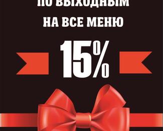 Проводите свои дни приятно с аргентинским стейк-хаусом El Gaucho!   