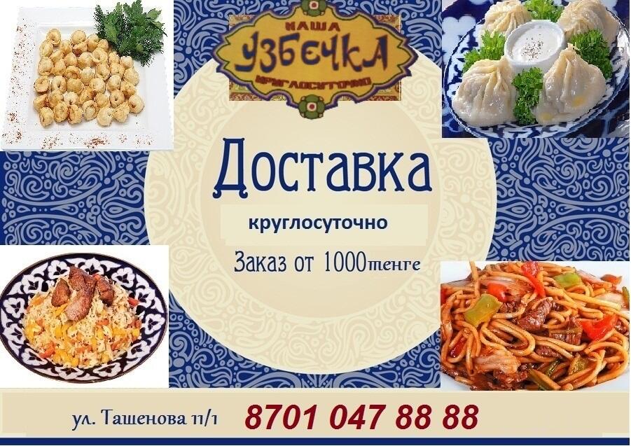 Номер доставки. Дисконт карта Danilych HORECA наша узбечка Астана. Look Beruniy dostavka nomer.