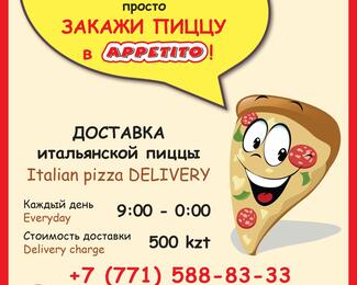 Доставка пиццы в Appetito