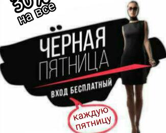 Черная пятница в GQ style night club