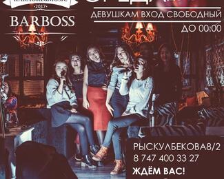 Акция по средам от Bar Boss WomenDay!