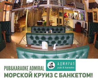 ADMIRAL: банкеты на 12 баллов!