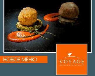 Новое меню в ресторане Voyage​