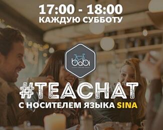 Каждую субботу Teachat в Babi Cafe!