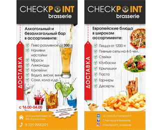 Широкий ассортимент доставки от CHECKPOINT!