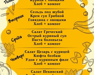 Бизнес-ланчи в ресторане Comely