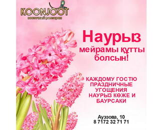 Наурыз в ресторане Koonjoot!