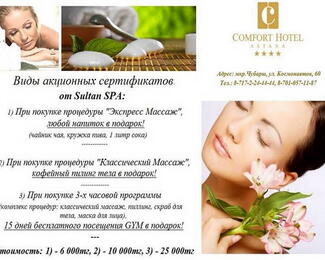 Акционные сертификаты от Sultan SPA