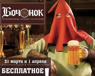 Безлимит на пенное в «Бочонке»