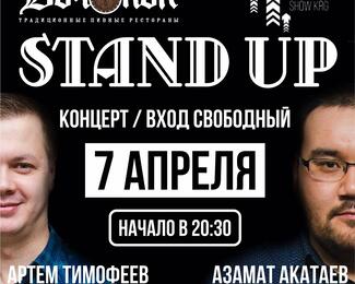 Stand up в ресторане «Бочонок»