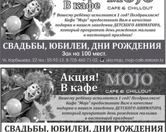 Детский праздник с аниматором от кафе Mojo