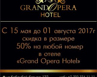 Скидка 50% на проживание в Grand Opera Hotel!