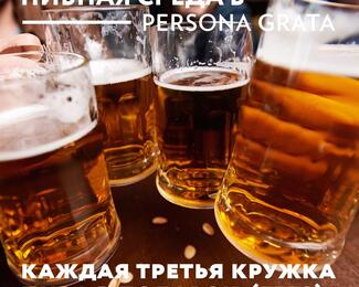 Пивная среда в Persona Grata 