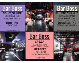 Акции недели от karaoke room «Bar Boss»