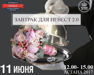 Завтрак для невест от Wedding De Luxe