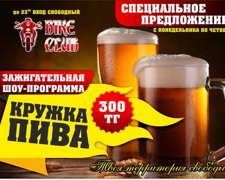 Специальное предложение от Bike club