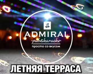 Терраса Admiral: 100-процентное лето!