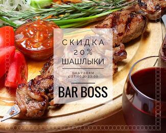 Любителям шашлыков и стейков в Bar Boss