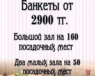 Приглашаем провести банкеты и ауызашар в ресторане «Шабыт»!