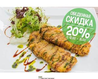 The Good Zone дарит скидку 20% на всё меню!