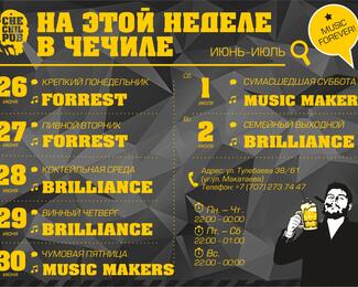 Недельная афиша в Chechil Pub!