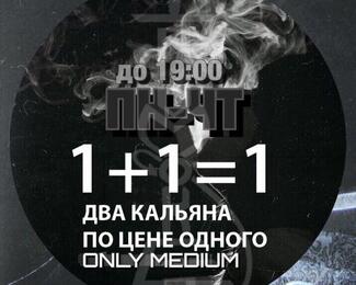 Два кальяна по цене одного в Smoke lounge 