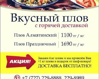 Вкусный плов с доставкой от North Ring 