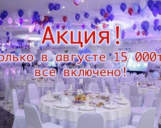 Алма Ата Hall:  «Всё включено» за 15 000 тенге!