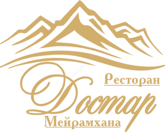Осенняя пора в ресторане «Достар»