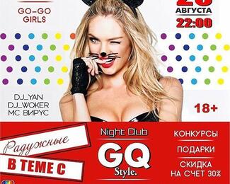 Девчонки в теме с GQ Style Night Club 