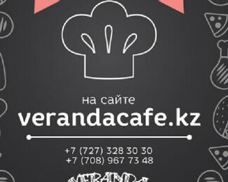 Verandacafe.kz — оперативная доставка вкуснейших блюд 