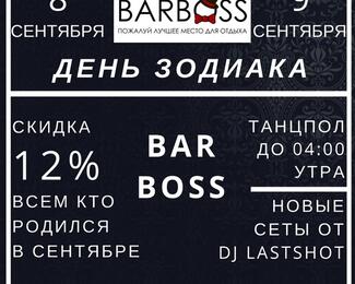 День зодиака в Bar Boss