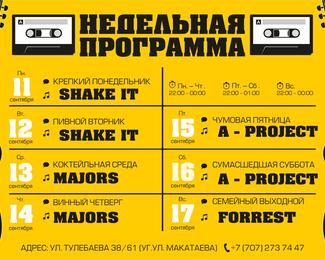Недельная афиша в Chechil Pub!