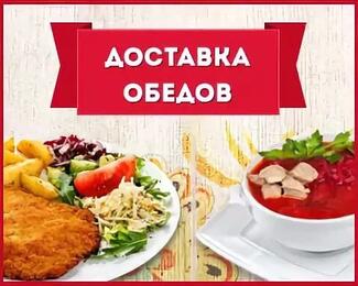 Доставка обедов в Bon Ar