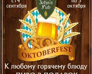 The John's Pub​ открывает Octoberfest