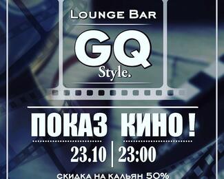 «Ночь кино» в  GQ Style Night Club