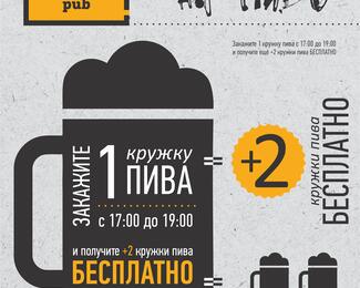 Знаменитая пивная акция возвращается в SVOBODA Pub!