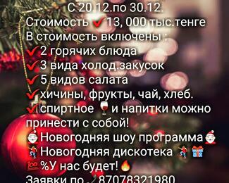 «Тамада»: в Новый год вместе с нами!