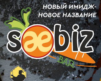 Saebiz Bar — новый имидж, новое название!