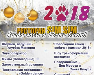 Празднование Нового года в ресторане Sim Sim!