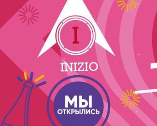 Ресторанный комплекс INIZIO: мы открылись!