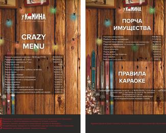 Crazy menu в караоке «У камина»​