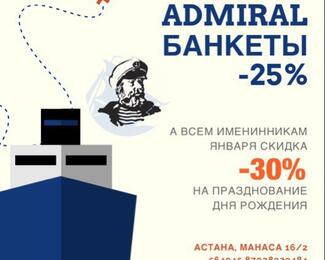 ADMIRAL: единственный минус - 25% на БАНКЕТЫ!