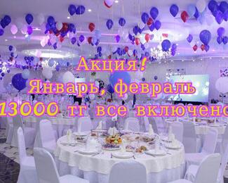 Алма Ата Hall:  «Всё включено» за 13 000 тенге!