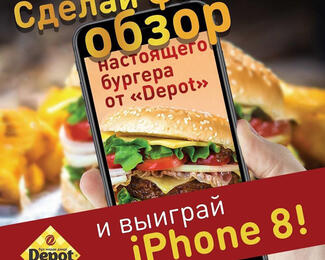 Ресторан Depot дарит iPhone 8