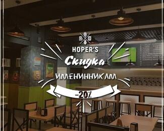 На день рождения в Hopers Bar​