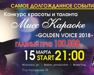 Мисс Golden Voice 2018